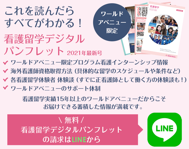 アメリカ看護師資格取得 ナース留学 Com