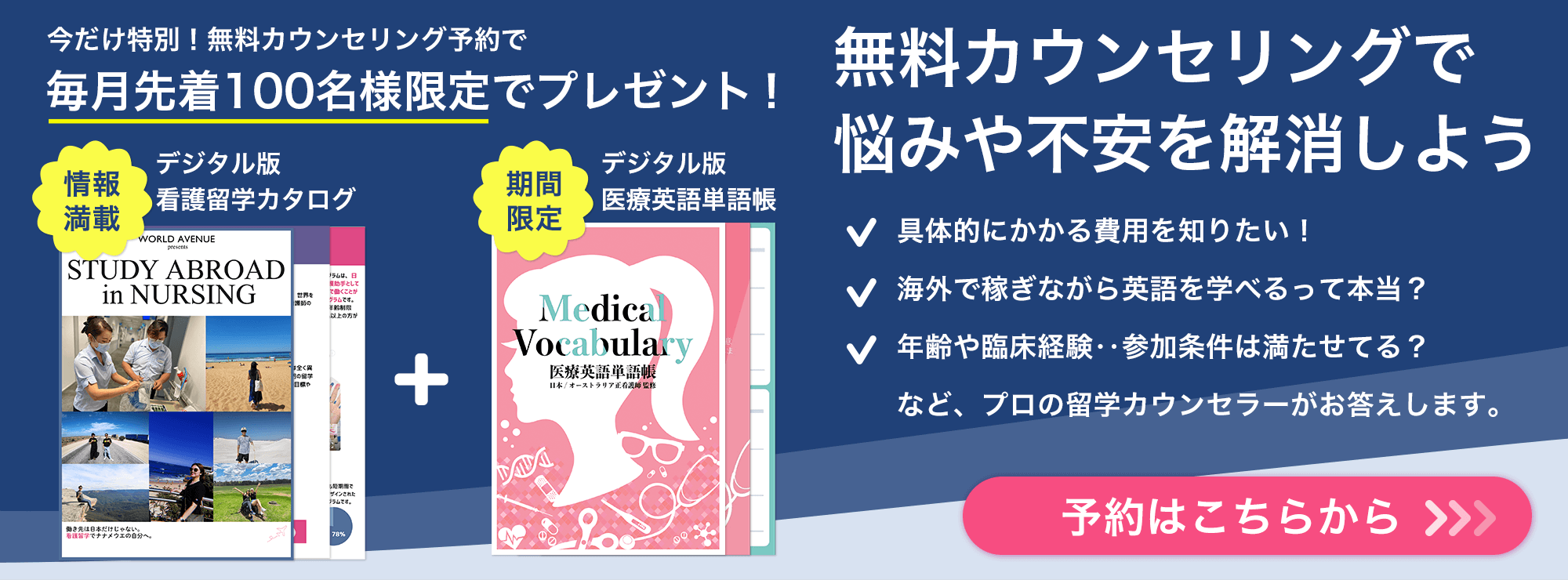 今だけ特別！無料カウンセリング予約で毎月先着100名様限定でプレゼント！無料カウンセリングで悩みや不安を解消しよう