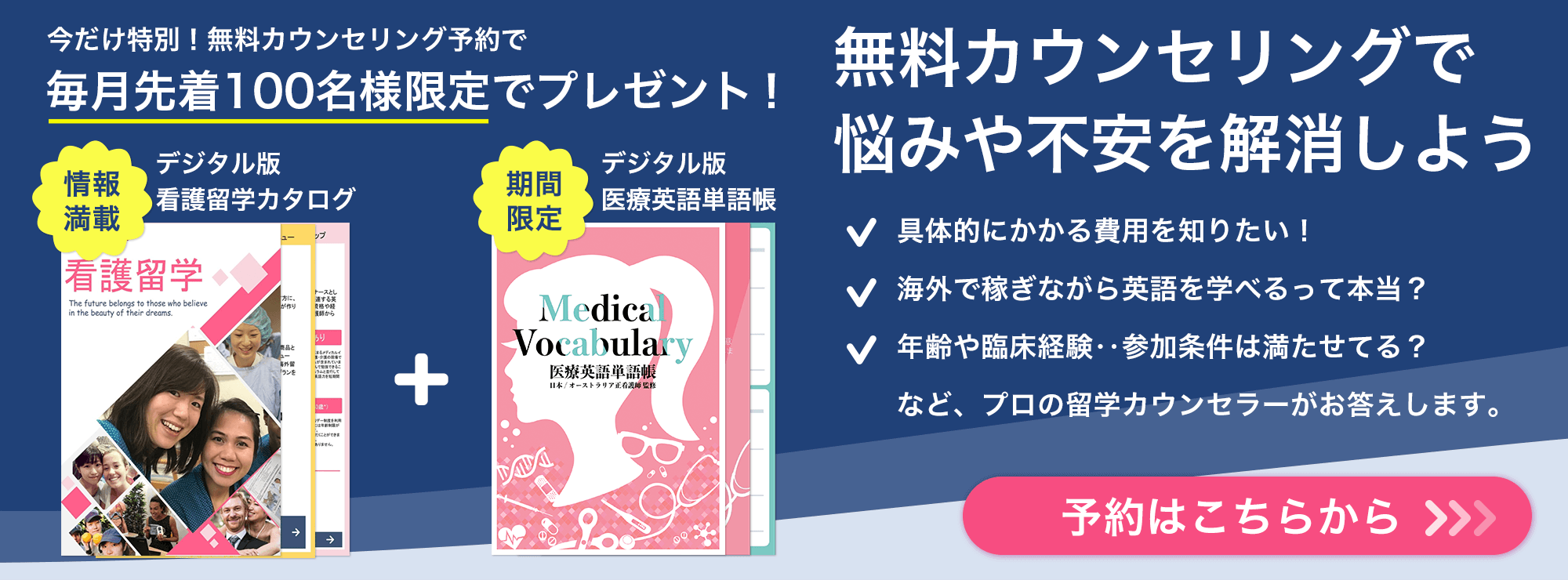 今だけ特別！無料カウンセリング予約で毎月先着100名様限定でプレゼント！無料カウンセリングで悩みや不安を解消しよう