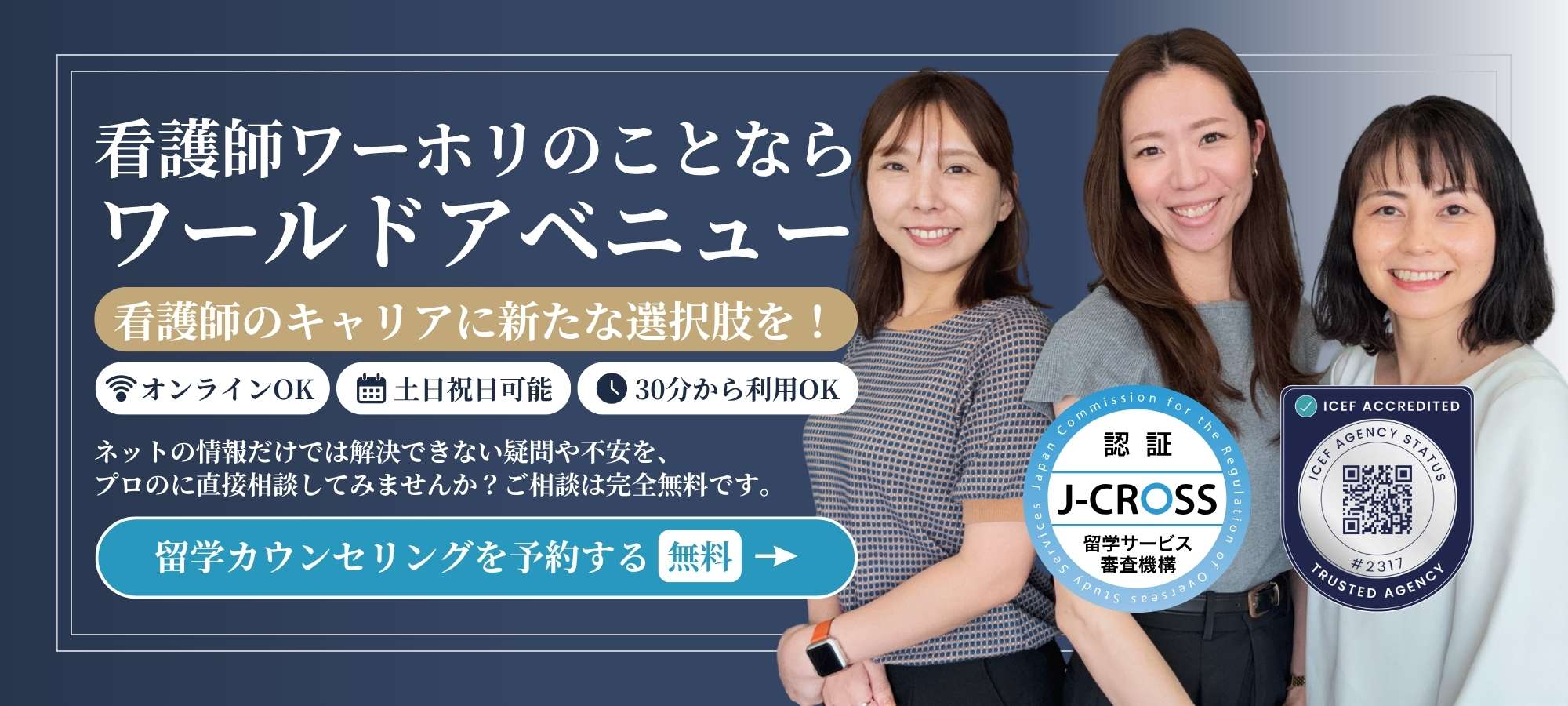 看護留学相談